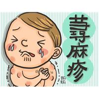 荨麻疹宝宝症状图